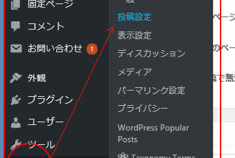 WordPress／にほんブログ村の記事反映/Ping送信の設定方法