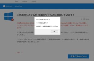 ウイルスのお知らせ