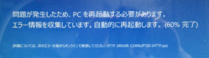問題が発生したため、PCを再起動する必要があります