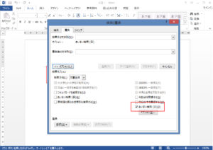 【 Word 】コピペした文章の改行をすべて削除する方法