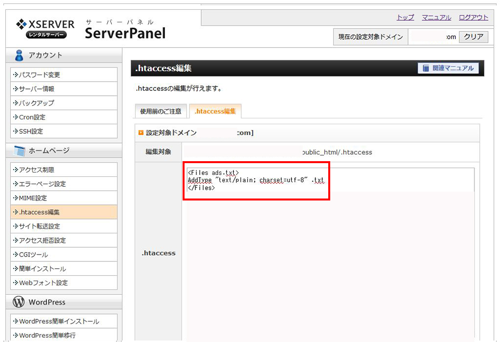 X-server　.htaccessの編集