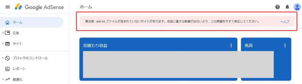 Google「 ads.txt 」を作成してアップロードする方法