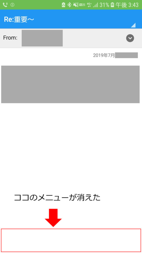 ドコモメール の 返信 全返信 転送 削除 アイコンが消えた時の対処 おなかがグー