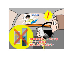 危険運転　スマホ　ながら運転