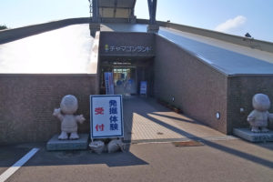 福井県　恐竜博物館　受付