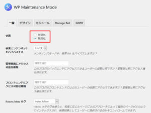 WP Maintenance Mode　プラグイン