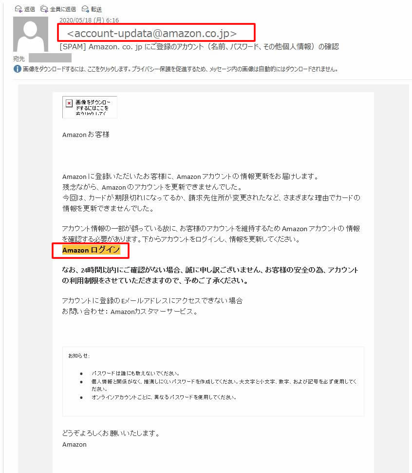 偽Amazonからのメールを見破る方法。今回のは送信元アドレスが「@amazon.co.jp」で本物そっくり。　スパムメールの見分け方