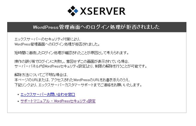 X-server WordPress管理画面のログイン処理が拒否されました