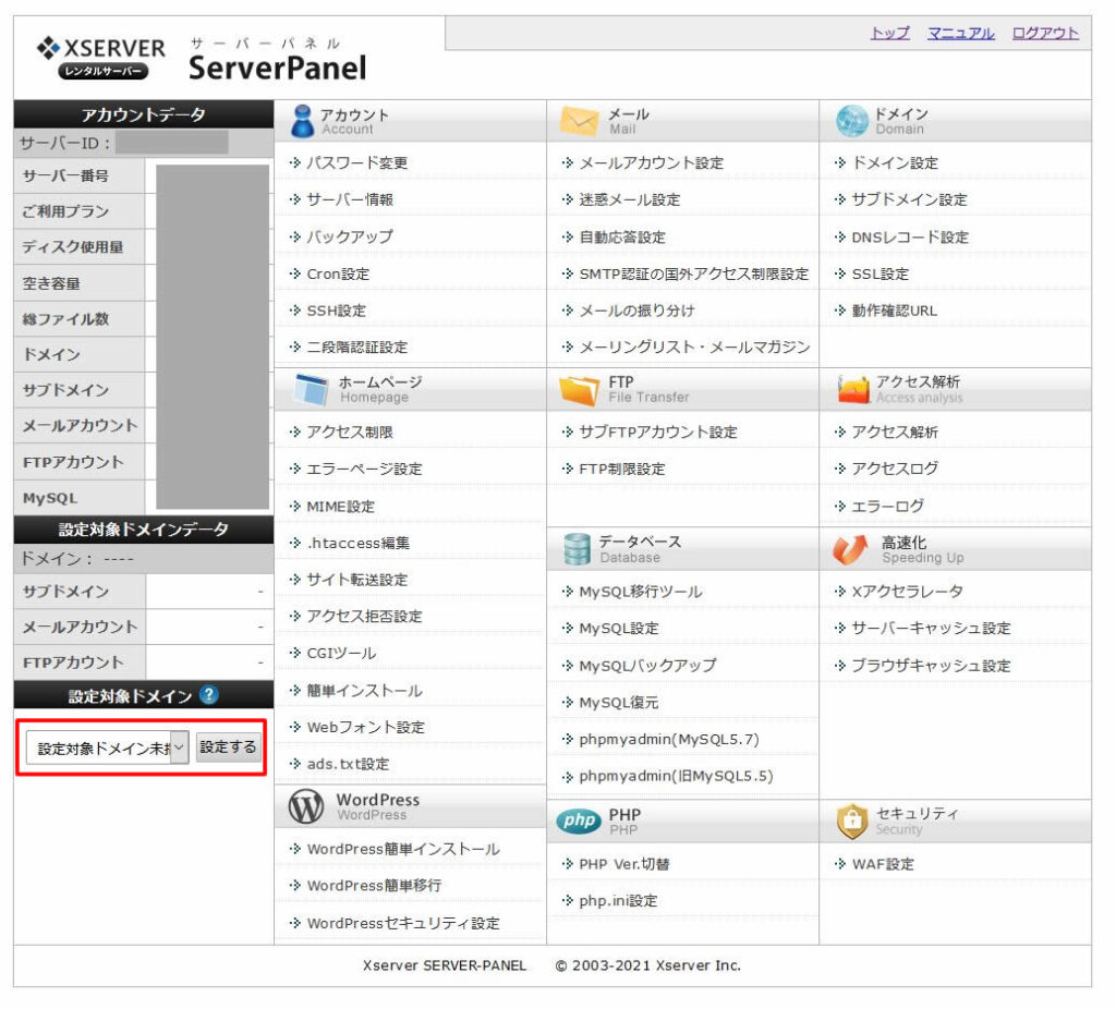 X-server WordPress管理画面のログイン処理が拒否されました