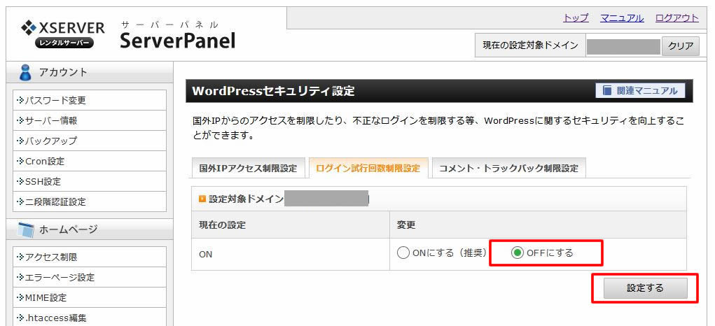X-server WordPress管理画面のログイン処理が拒否されました