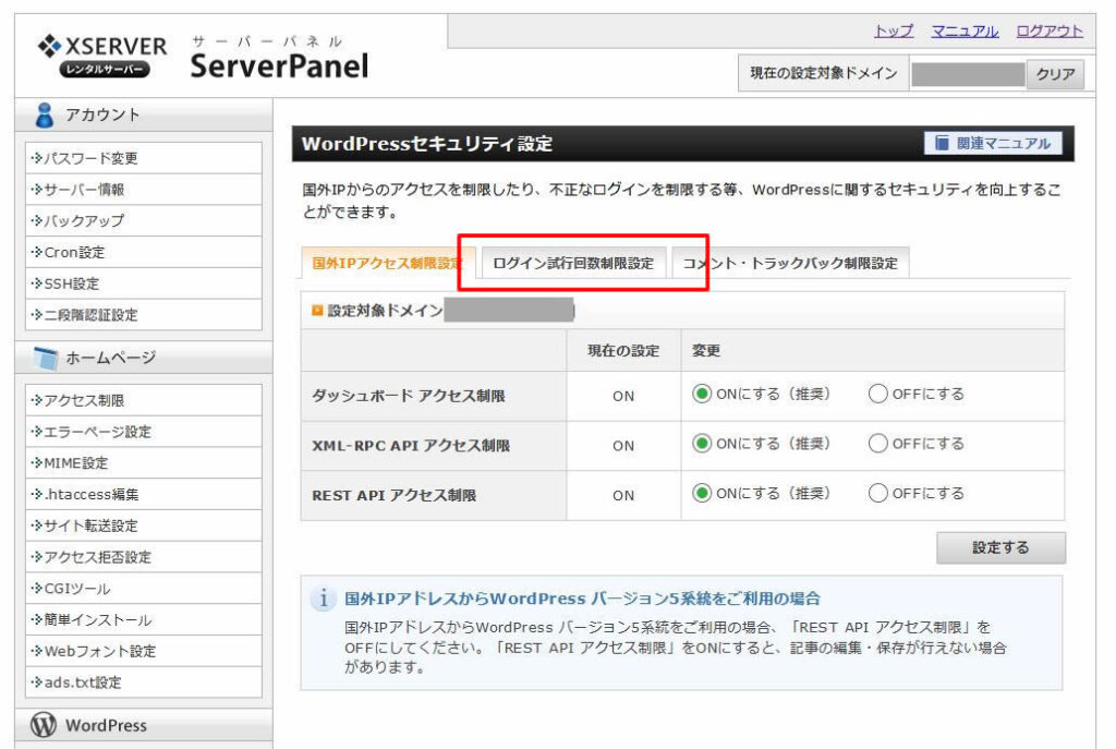 X-server WordPress管理画面のログイン処理が拒否されました