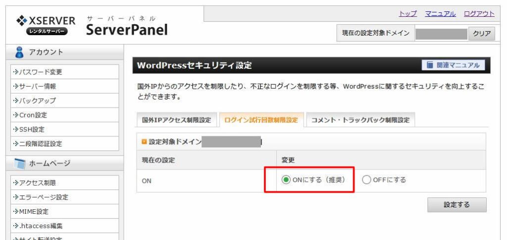 X-server WordPress管理画面のログイン処理が拒否されました
