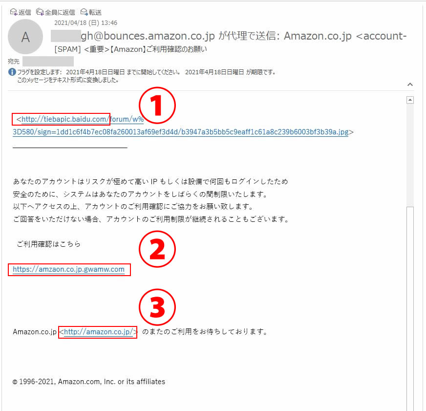 ニセAmazonから届いた「(重要)Amazonご利用確認のお願い」メール スパムメールの対処方法 見分け方