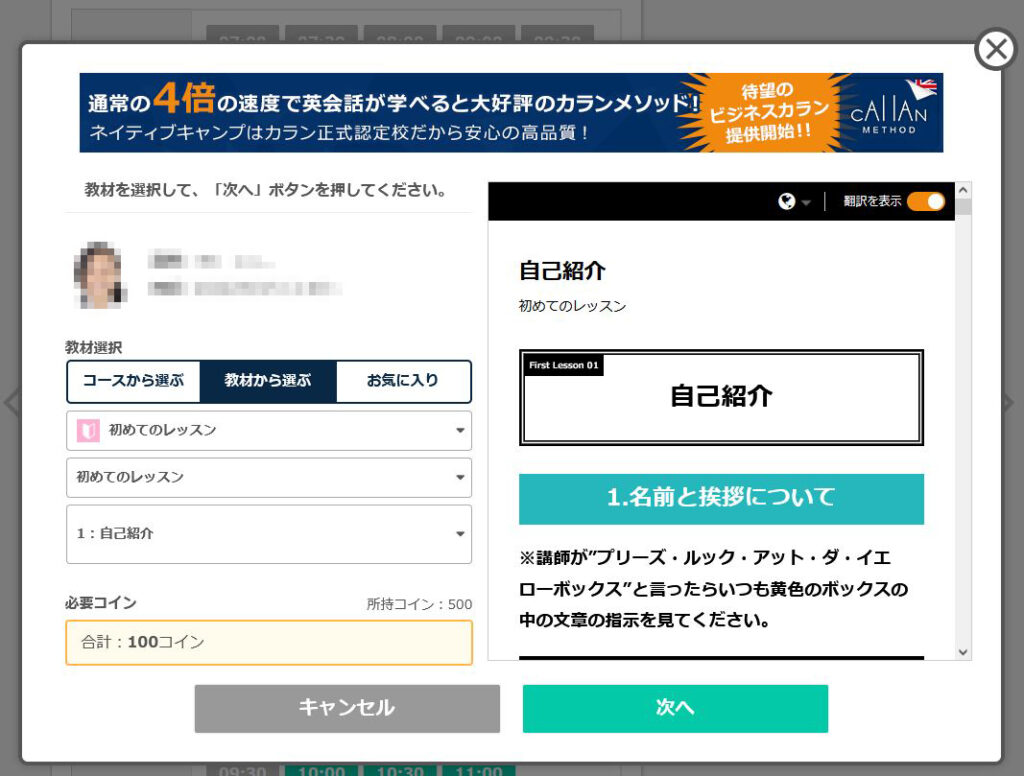 オンライン英会話 Nativecamp 教材を選ぶ