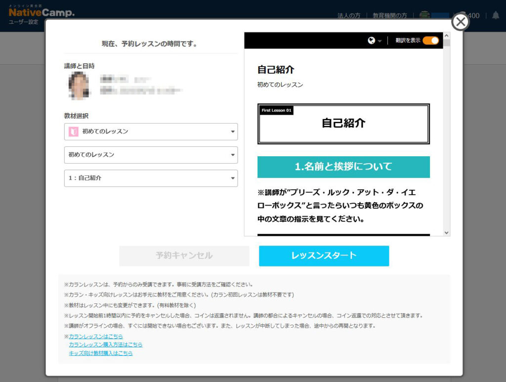 Nativecamp レッスンスタート